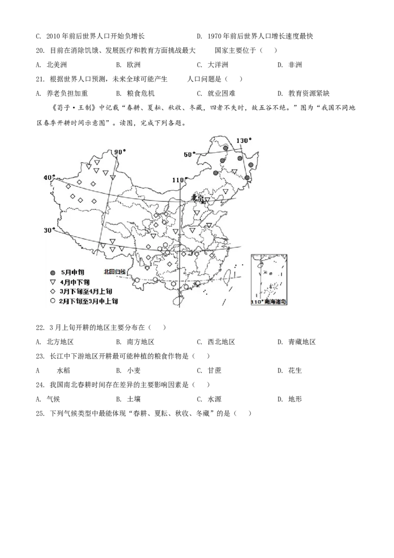 精品解析：北京市大兴区2020-2021学年八年级上学期期末地理试题（原卷版）(1)_北京初中期末题_C605-京七八九_B京地理七八九_地理_北京八上地理