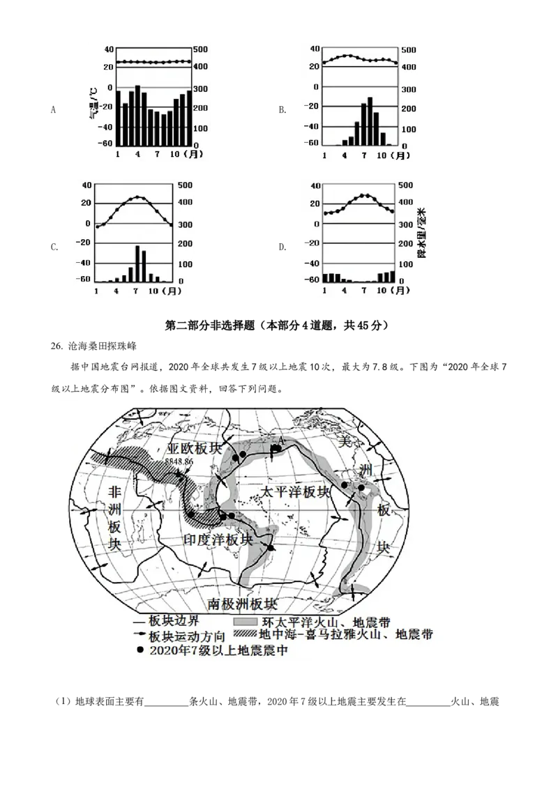 精品解析：北京市大兴区2020-2021学年八年级上学期期末地理试题（原卷版）(1)_北京初中期末题_C605-京七八九_B京地理七八九_地理_北京八上地理