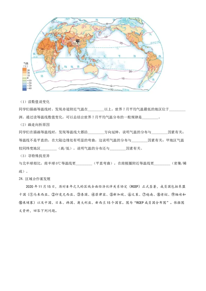 精品解析：北京市大兴区2020-2021学年八年级上学期期末地理试题（原卷版）(1)_北京初中期末题_C605-京七八九_B京地理七八九_地理_北京八上地理