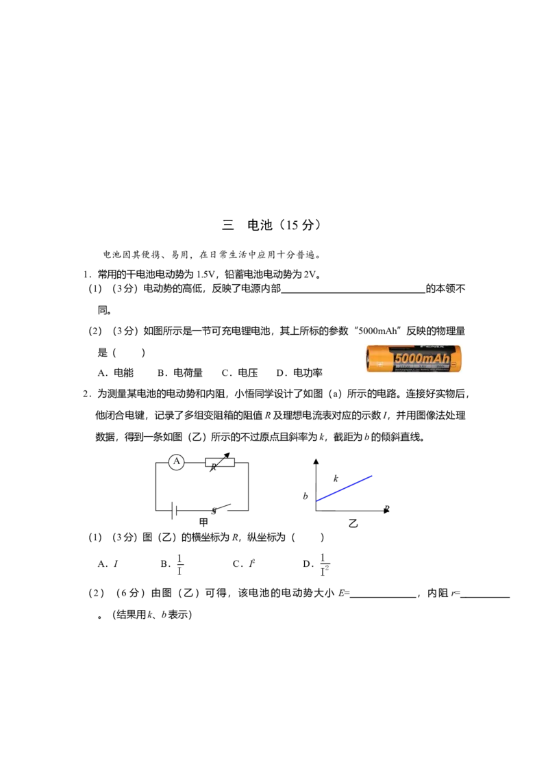 上海市奉贤区2024-2025学年高三上学期一模练习物理试题（含答案）_A1502026各地模拟卷（超值！）_12月_241216上海市奉贤区2025届高三上学期一模
