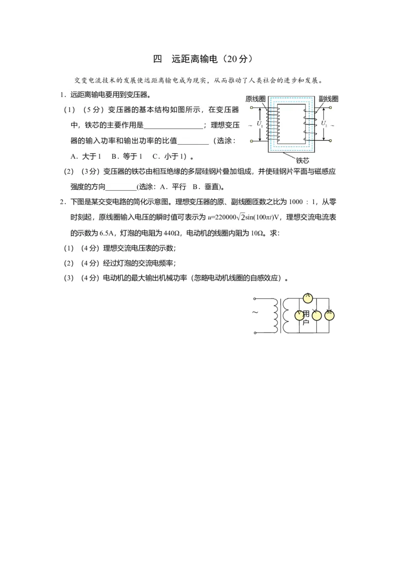上海市奉贤区2024-2025学年高三上学期一模练习物理试题（含答案）_A1502026各地模拟卷（超值！）_12月_241216上海市奉贤区2025届高三上学期一模