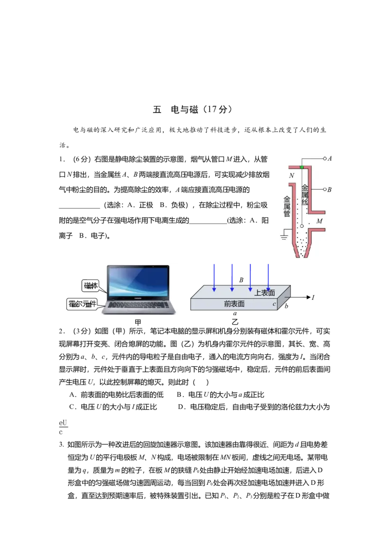 上海市奉贤区2024-2025学年高三上学期一模练习物理试题（含答案）_A1502026各地模拟卷（超值！）_12月_241216上海市奉贤区2025届高三上学期一模