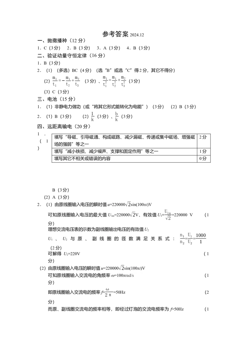 上海市奉贤区2024-2025学年高三上学期一模练习物理试题（含答案）_A1502026各地模拟卷（超值！）_12月_241216上海市奉贤区2025届高三上学期一模