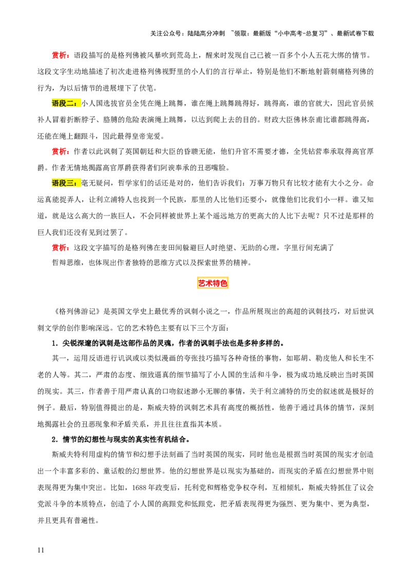 专题19《唐诗三百首》《格列佛游记》（3份思维导图+2部名著梳理+考点梳理+6点解题策略）（原卷版）_02中考总复习（2026版更新中）_01-语文-中考总复习_2025年中考资料
