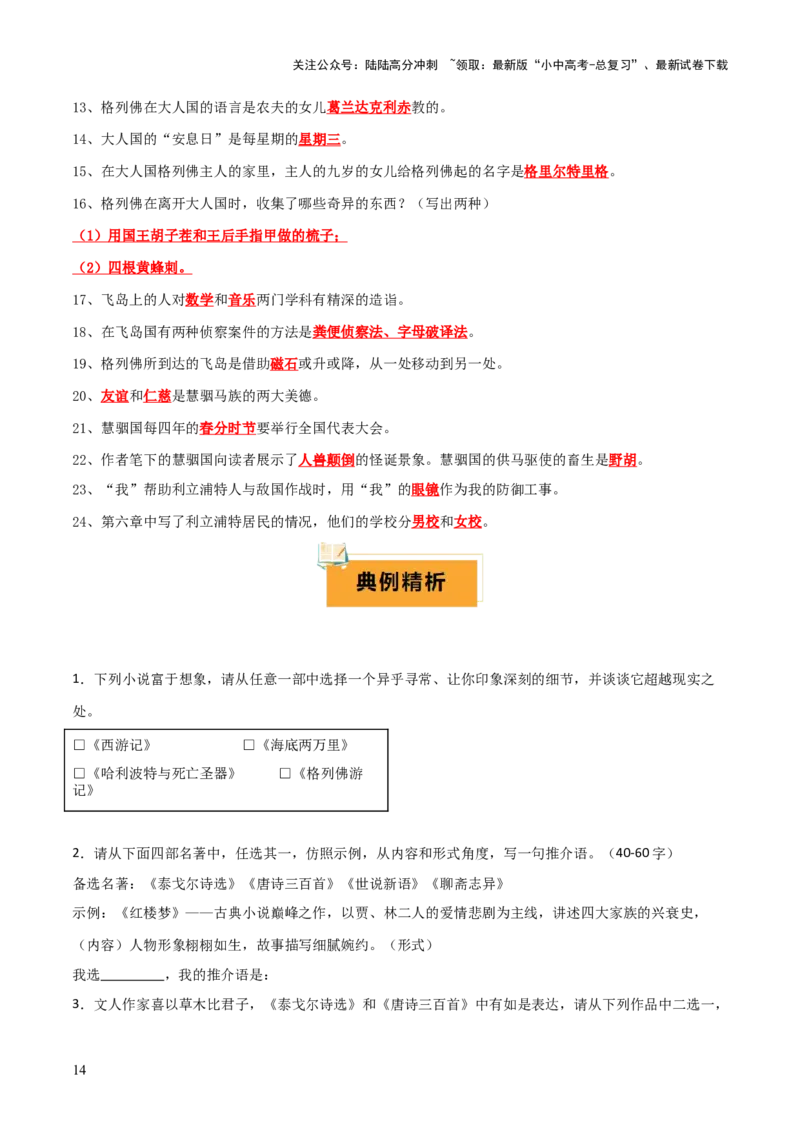 专题19《唐诗三百首》《格列佛游记》（3份思维导图+2部名著梳理+考点梳理+6点解题策略）（原卷版）_02中考总复习（2026版更新中）_01-语文-中考总复习_2025年中考资料