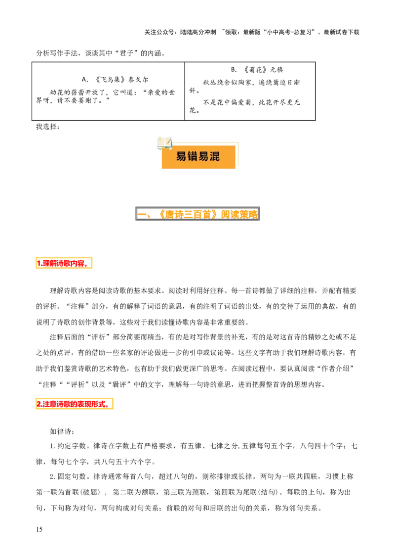 专题19《唐诗三百首》《格列佛游记》（3份思维导图+2部名著梳理+考点梳理+6点解题策略）（原卷版）_02中考总复习（2026版更新中）_01-语文-中考总复习_2025年中考资料