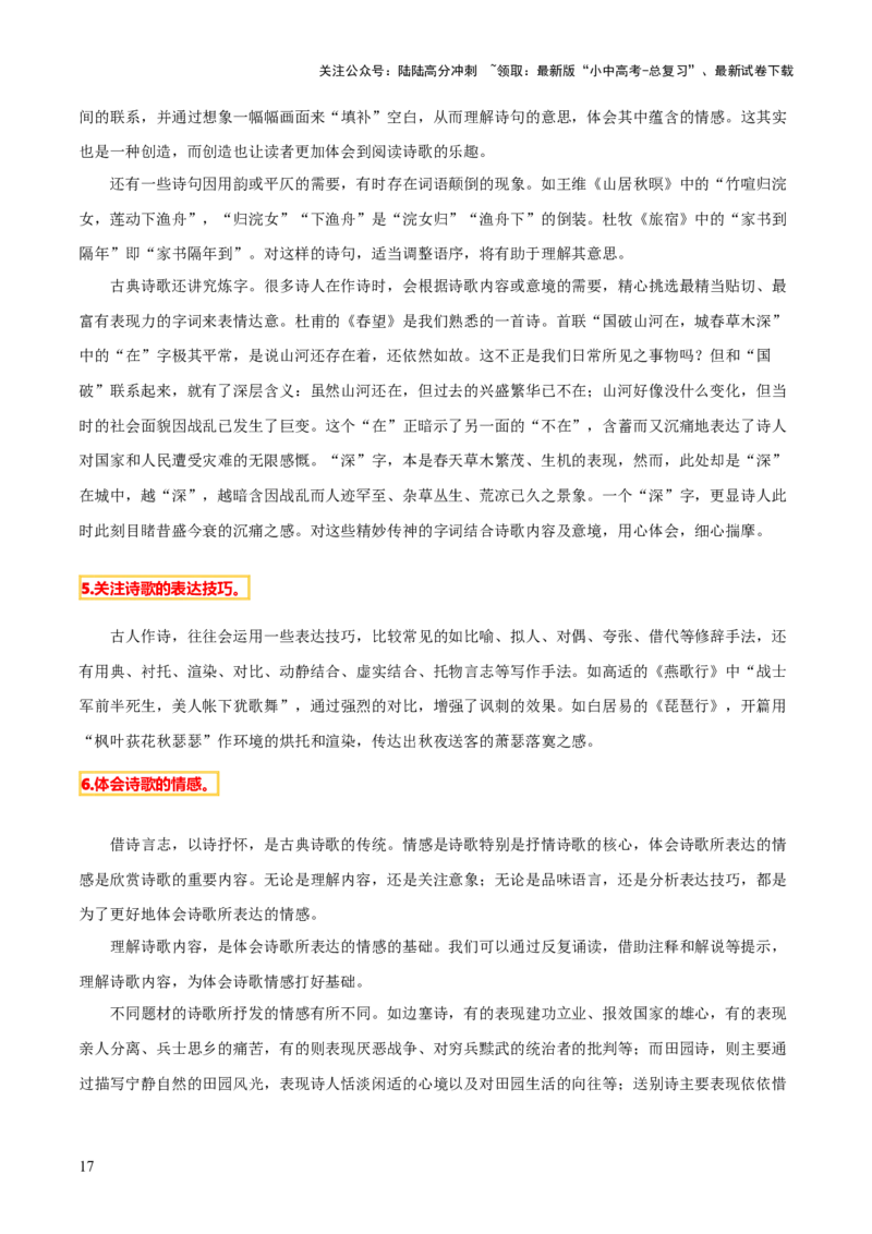 专题19《唐诗三百首》《格列佛游记》（3份思维导图+2部名著梳理+考点梳理+6点解题策略）（原卷版）_02中考总复习（2026版更新中）_01-语文-中考总复习_2025年中考资料