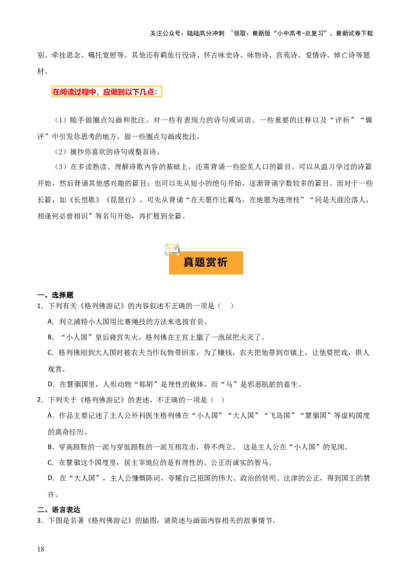 专题19《唐诗三百首》《格列佛游记》（3份思维导图+2部名著梳理+考点梳理+6点解题策略）（原卷版）_02中考总复习（2026版更新中）_01-语文-中考总复习_2025年中考资料