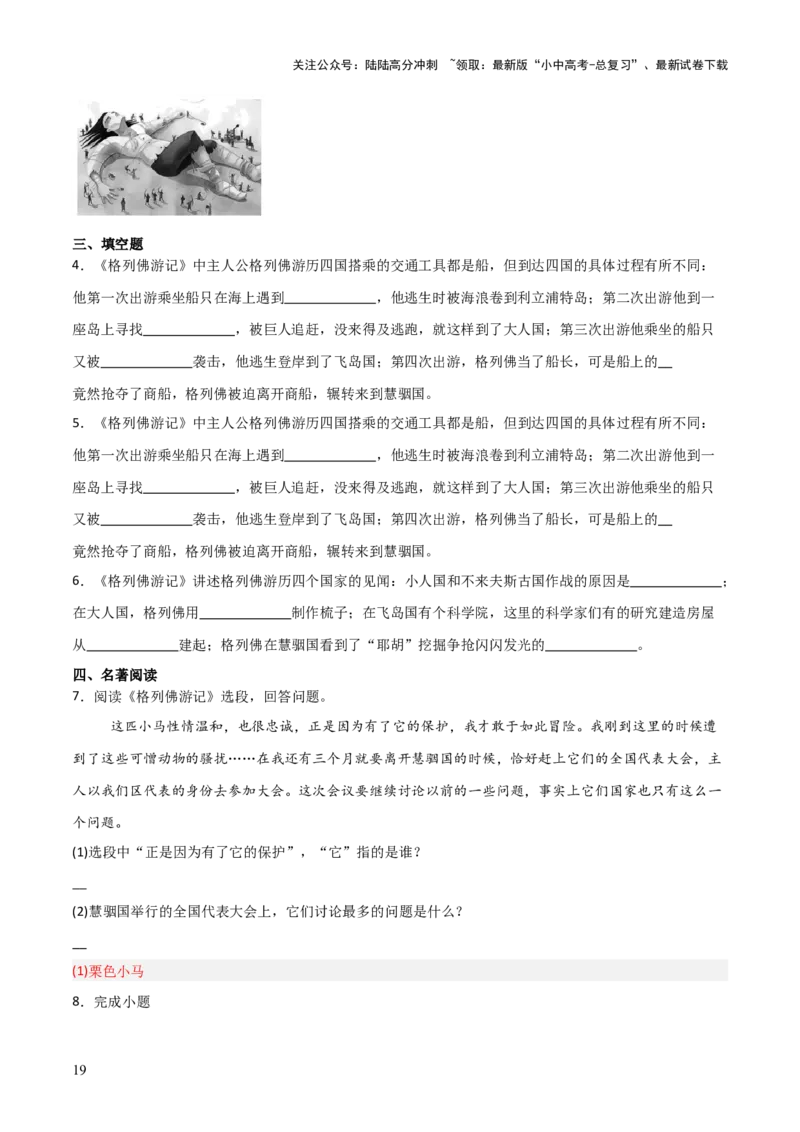 专题19《唐诗三百首》《格列佛游记》（3份思维导图+2部名著梳理+考点梳理+6点解题策略）（原卷版）_02中考总复习（2026版更新中）_01-语文-中考总复习_2025年中考资料
