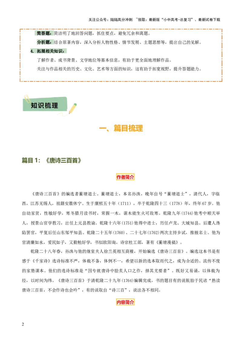 专题19《唐诗三百首》《格列佛游记》（3份思维导图+2部名著梳理+考点梳理+6点解题策略）（原卷版）_02中考总复习（2026版更新中）_01-语文-中考总复习_2025年中考资料