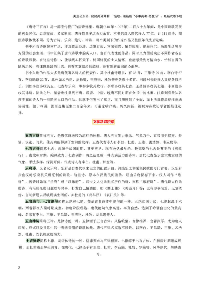 专题19《唐诗三百首》《格列佛游记》（3份思维导图+2部名著梳理+考点梳理+6点解题策略）（原卷版）_02中考总复习（2026版更新中）_01-语文-中考总复习_2025年中考资料