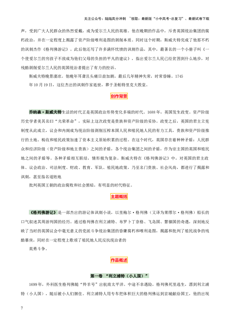 专题19《唐诗三百首》《格列佛游记》（3份思维导图+2部名著梳理+考点梳理+6点解题策略）（原卷版）_02中考总复习（2026版更新中）_01-语文-中考总复习_2025年中考资料