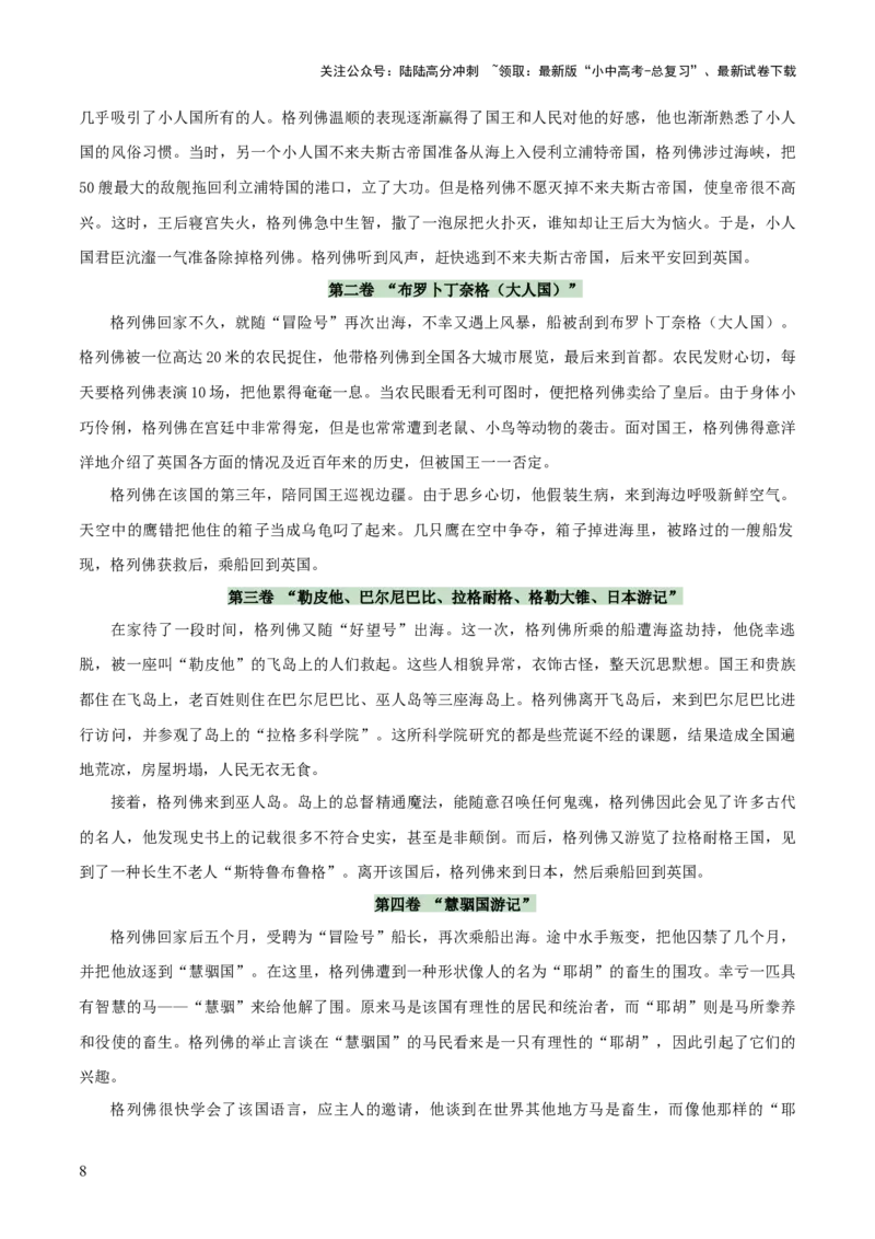 专题19《唐诗三百首》《格列佛游记》（3份思维导图+2部名著梳理+考点梳理+6点解题策略）（原卷版）_02中考总复习（2026版更新中）_01-语文-中考总复习_2025年中考资料