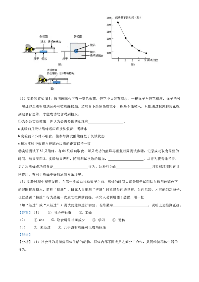 精品解析：北京市延庆区2023-2024学年八年级上学期期末生物试题（解析版）(1)_北京初中期末题_C605-京七八九_B京生物七八九_北京八上生物_2023-2024