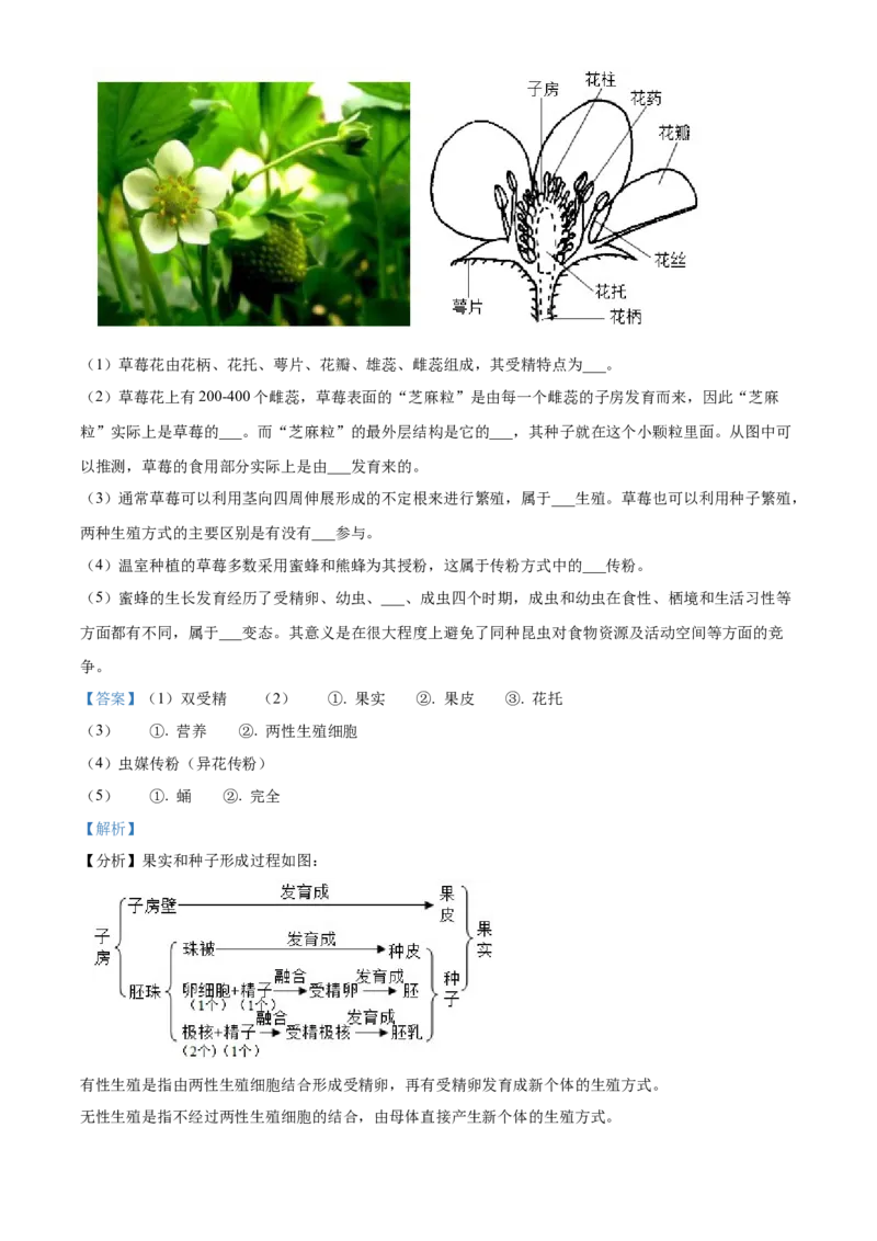 精品解析：北京市延庆区2023-2024学年八年级上学期期末生物试题（解析版）(1)_北京初中期末题_C605-京七八九_B京生物七八九_北京八上生物_2023-2024