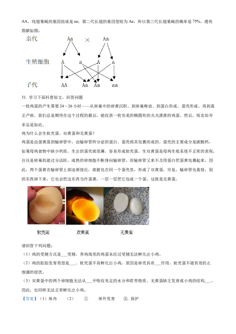 精品解析：北京市延庆区2023-2024学年八年级上学期期末生物试题（解析版）(1)_北京初中期末题_C605-京七八九_B京生物七八九_北京八上生物_2023-2024