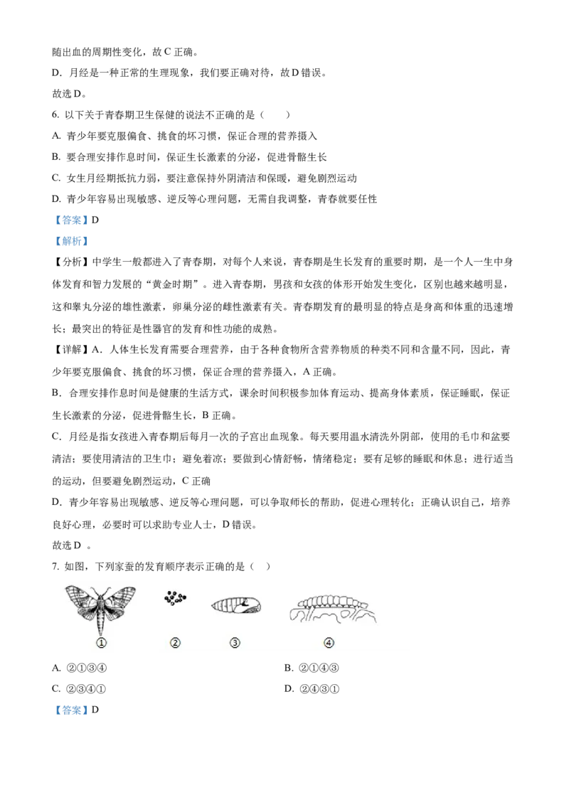 精品解析：北京市延庆区2023-2024学年八年级上学期期末生物试题（解析版）(1)_北京初中期末题_C605-京七八九_B京生物七八九_北京八上生物_2023-2024