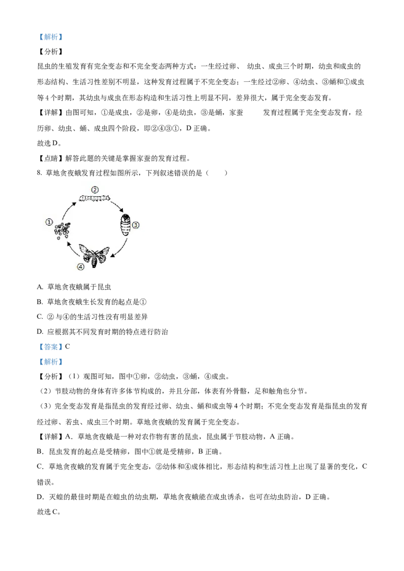 精品解析：北京市延庆区2023-2024学年八年级上学期期末生物试题（解析版）(1)_北京初中期末题_C605-京七八九_B京生物七八九_北京八上生物_2023-2024