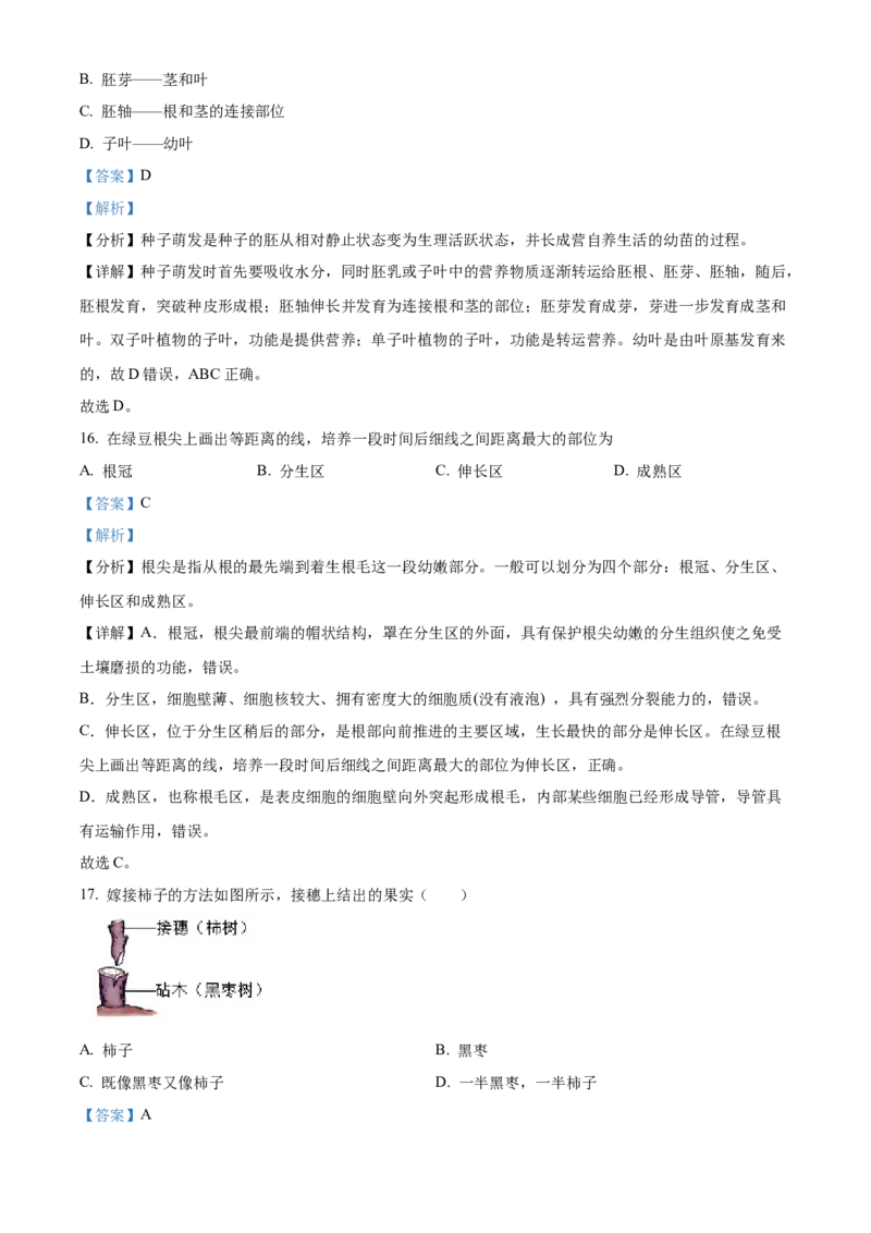 精品解析：北京市延庆区2023-2024学年八年级上学期期末生物试题（解析版）(1)_北京初中期末题_C605-京七八九_B京生物七八九_北京八上生物_2023-2024