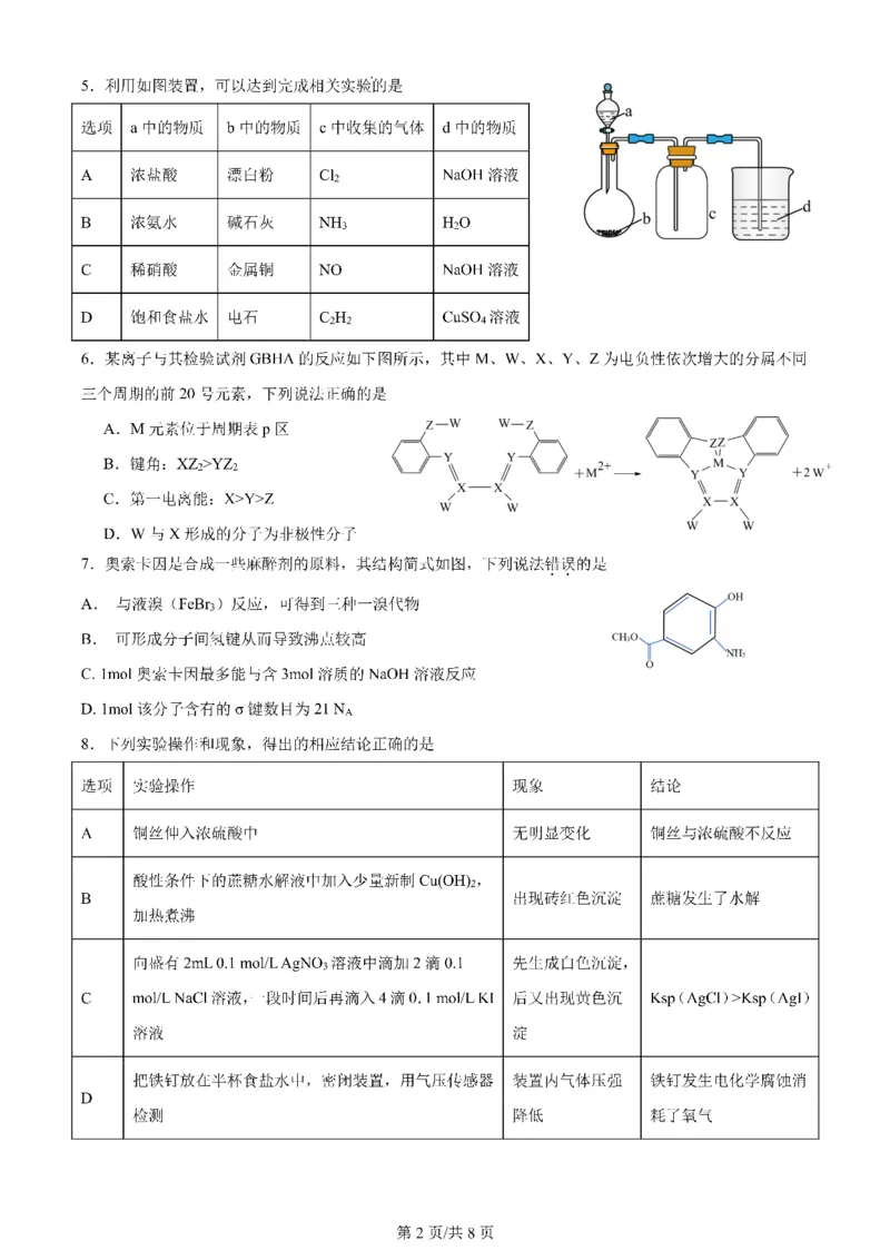 四川省成都市第七中学2024-2025学年高三上学期入学考试化学试卷_A1502026各地模拟卷（超值！）_9月_240905四川省成都市第七中学2024-2025学年高三上学期入学考试
