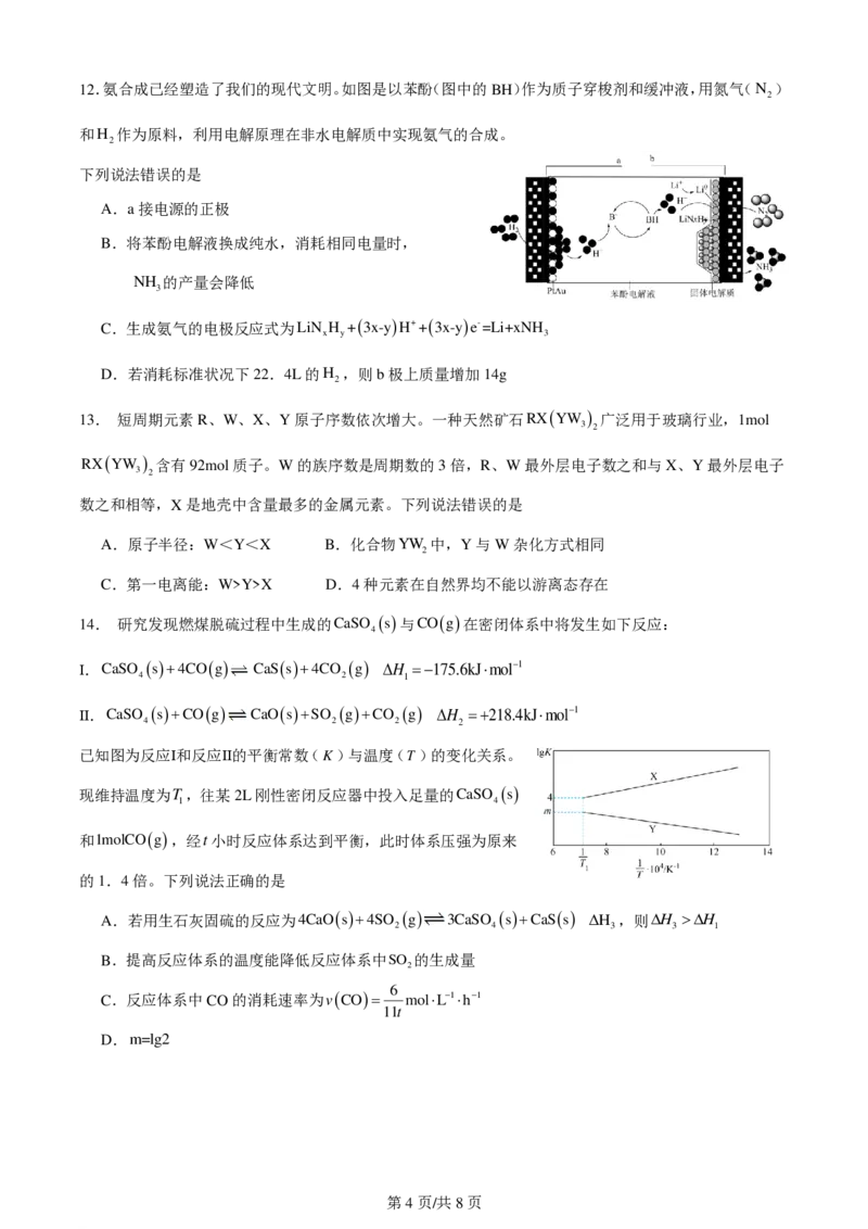 四川省成都市第七中学2024-2025学年高三上学期入学考试化学试卷_A1502026各地模拟卷（超值！）_9月_240905四川省成都市第七中学2024-2025学年高三上学期入学考试