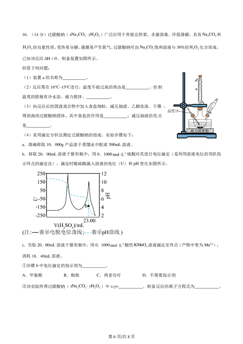 四川省成都市第七中学2024-2025学年高三上学期入学考试化学试卷_A1502026各地模拟卷（超值！）_9月_240905四川省成都市第七中学2024-2025学年高三上学期入学考试