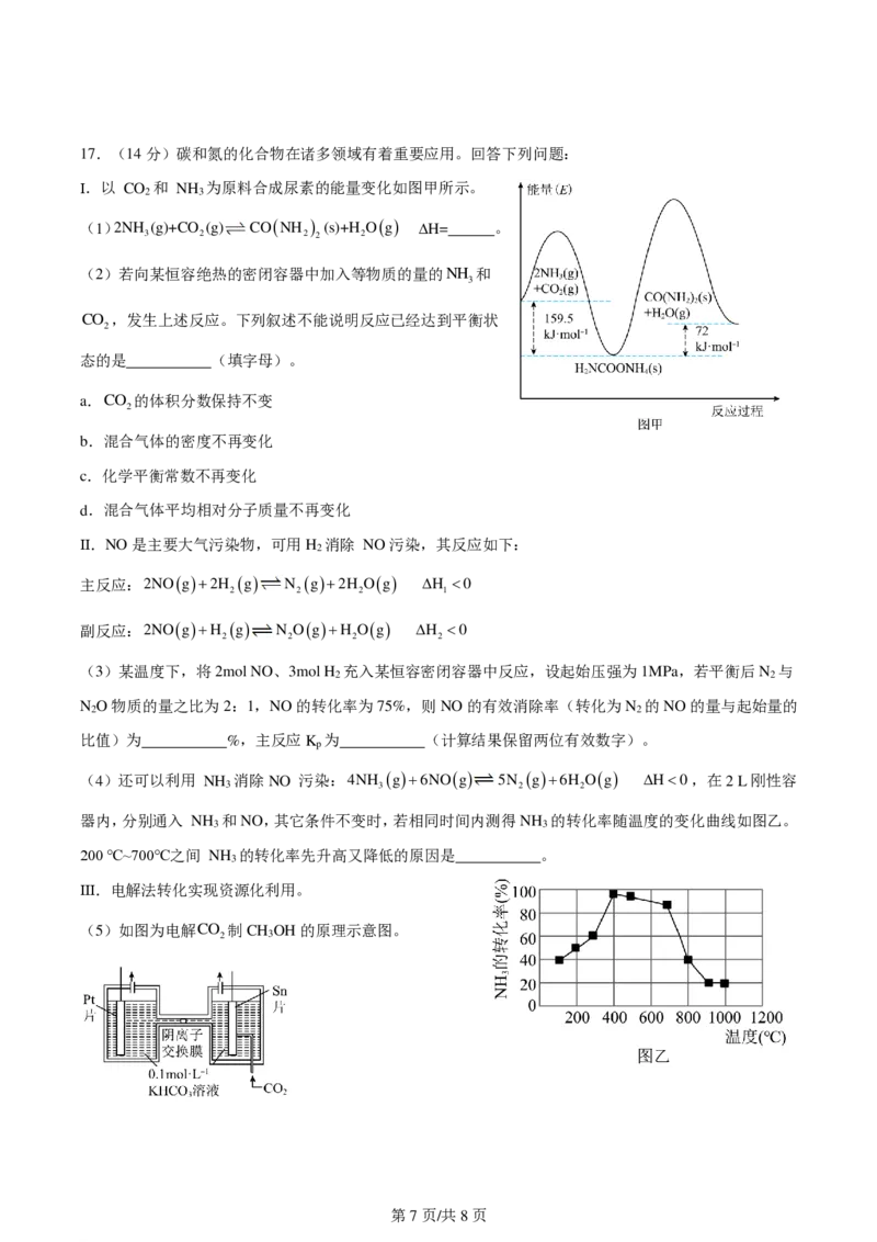 四川省成都市第七中学2024-2025学年高三上学期入学考试化学试卷_A1502026各地模拟卷（超值！）_9月_240905四川省成都市第七中学2024-2025学年高三上学期入学考试