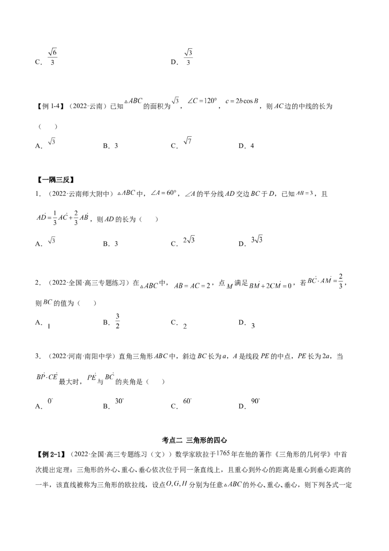 10.3平面向量的应用（精讲）（提升版）（原卷版）_2.2025数学总复习_2023年新高考资料_一轮复习_2023年高考数学一轮复习（提升版）（新高考地区专用）