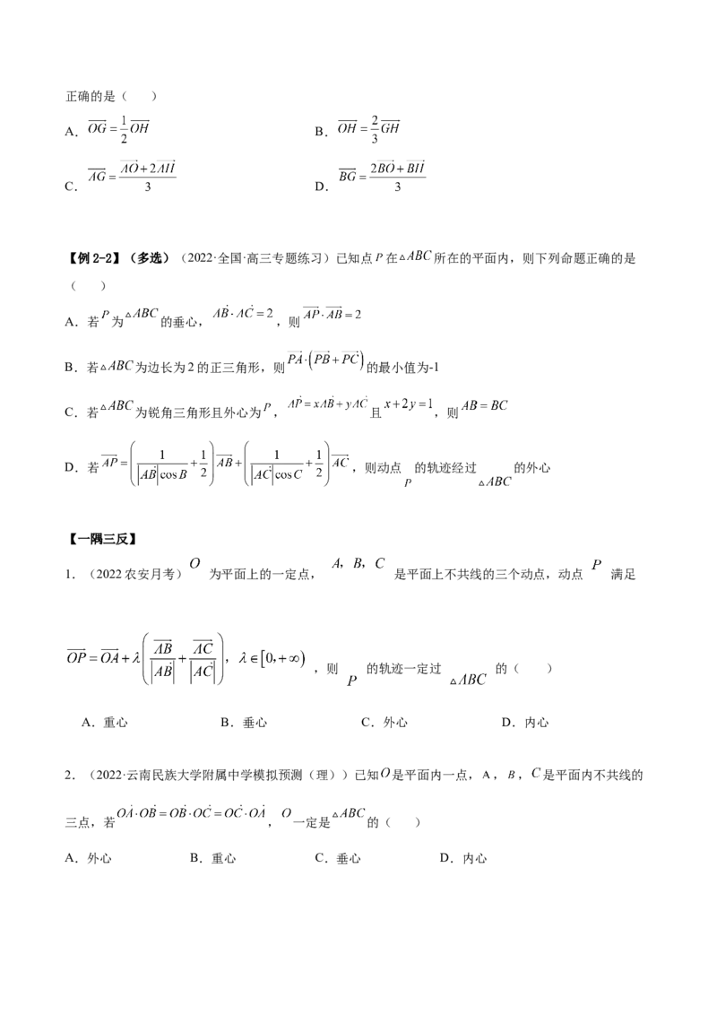 10.3平面向量的应用（精讲）（提升版）（原卷版）_2.2025数学总复习_2023年新高考资料_一轮复习_2023年高考数学一轮复习（提升版）（新高考地区专用）