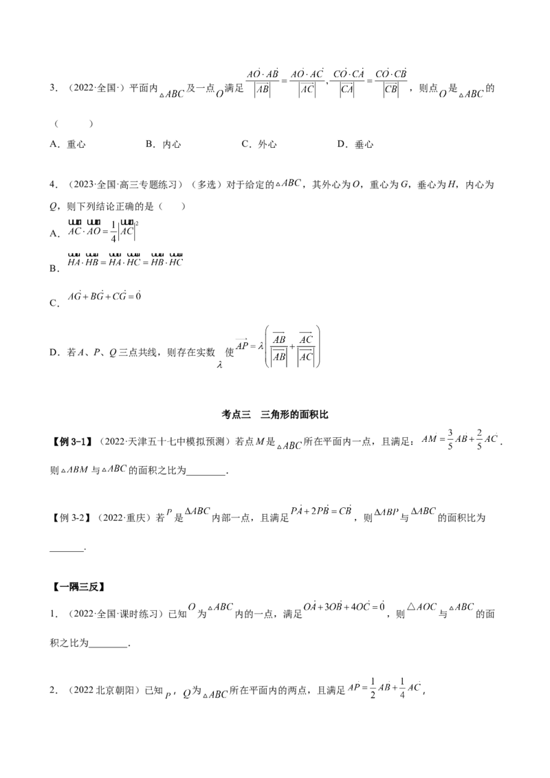 10.3平面向量的应用（精讲）（提升版）（原卷版）_2.2025数学总复习_2023年新高考资料_一轮复习_2023年高考数学一轮复习（提升版）（新高考地区专用）