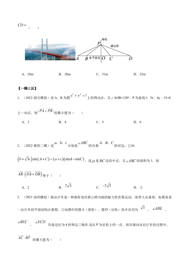 10.3平面向量的应用（精讲）（提升版）（原卷版）_2.2025数学总复习_2023年新高考资料_一轮复习_2023年高考数学一轮复习（提升版）（新高考地区专用）