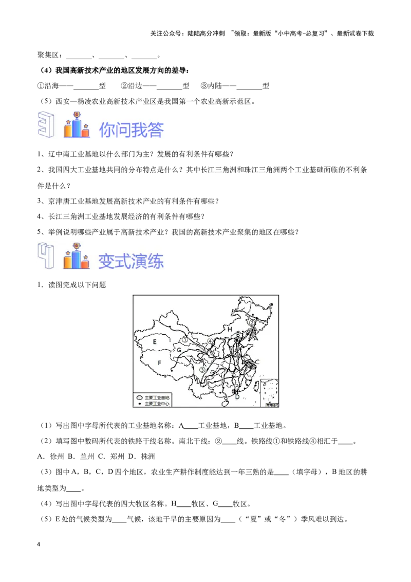专题22中国的工业-备战2024年中考地理识图速记手册与变式演练（全国通用）（原卷版）_02中考总复习（2026版更新中）_09-地理-中考总复习_2024年中考复习资料_专项复习资料