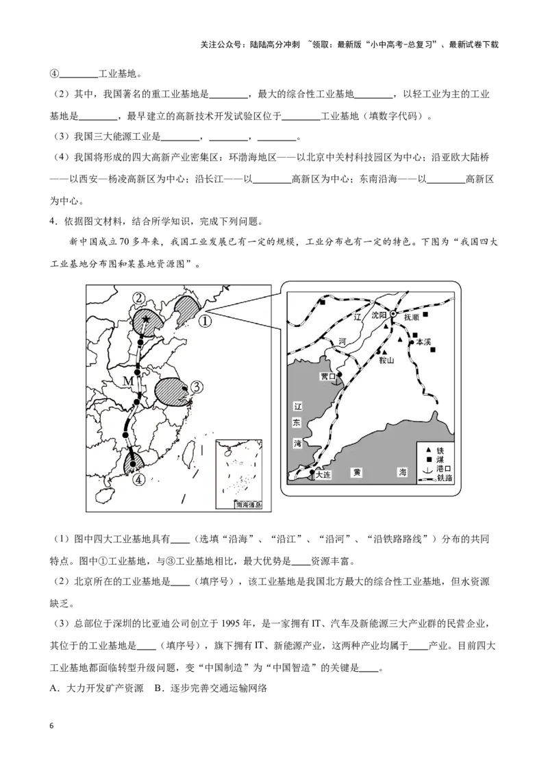 专题22中国的工业-备战2024年中考地理识图速记手册与变式演练（全国通用）（原卷版）_02中考总复习（2026版更新中）_09-地理-中考总复习_2024年中考复习资料_专项复习资料