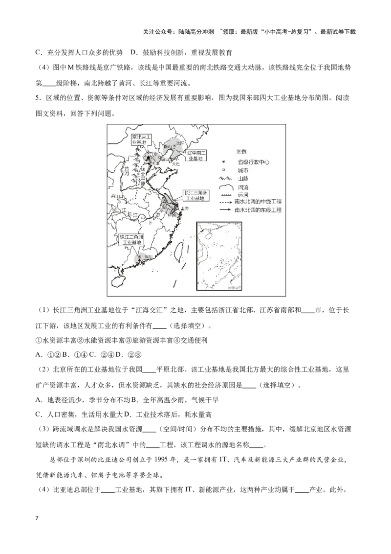 专题22中国的工业-备战2024年中考地理识图速记手册与变式演练（全国通用）（原卷版）_02中考总复习（2026版更新中）_09-地理-中考总复习_2024年中考复习资料_专项复习资料