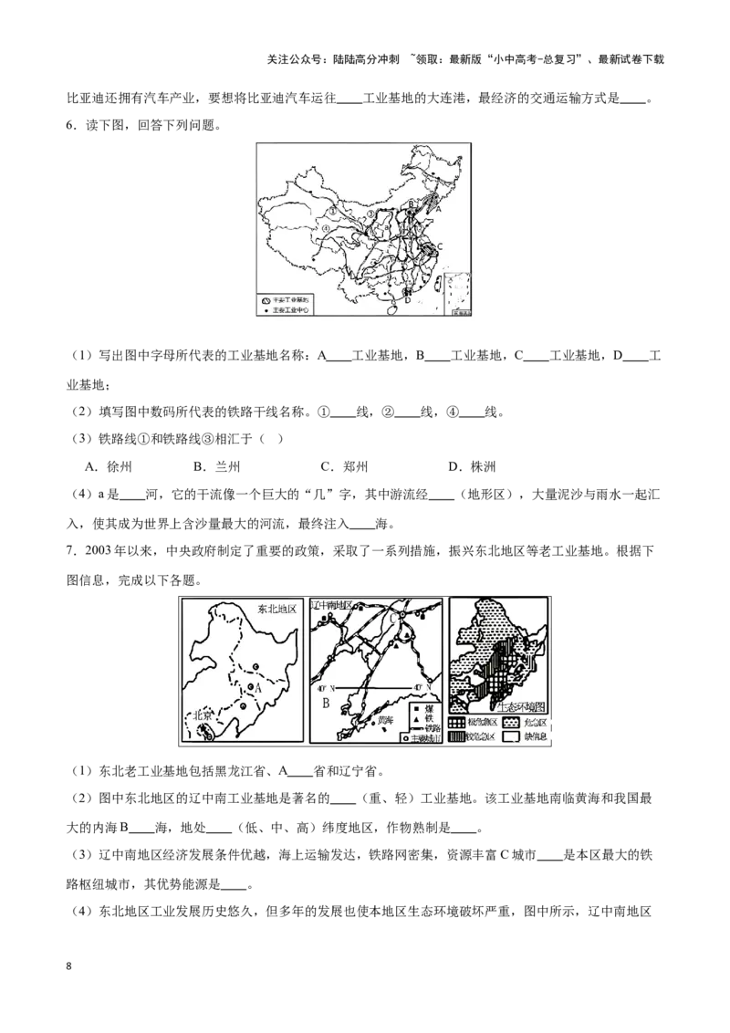 专题22中国的工业-备战2024年中考地理识图速记手册与变式演练（全国通用）（原卷版）_02中考总复习（2026版更新中）_09-地理-中考总复习_2024年中考复习资料_专项复习资料