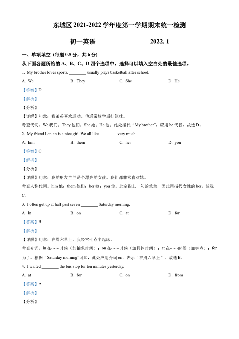 精品解析：北京市东城区2021-2022学年七年级上学期期末英语试题（解析版）(1)_北京初中期末题_C605-京七八九_B京英语七八九_北京7上英语_2021-2022