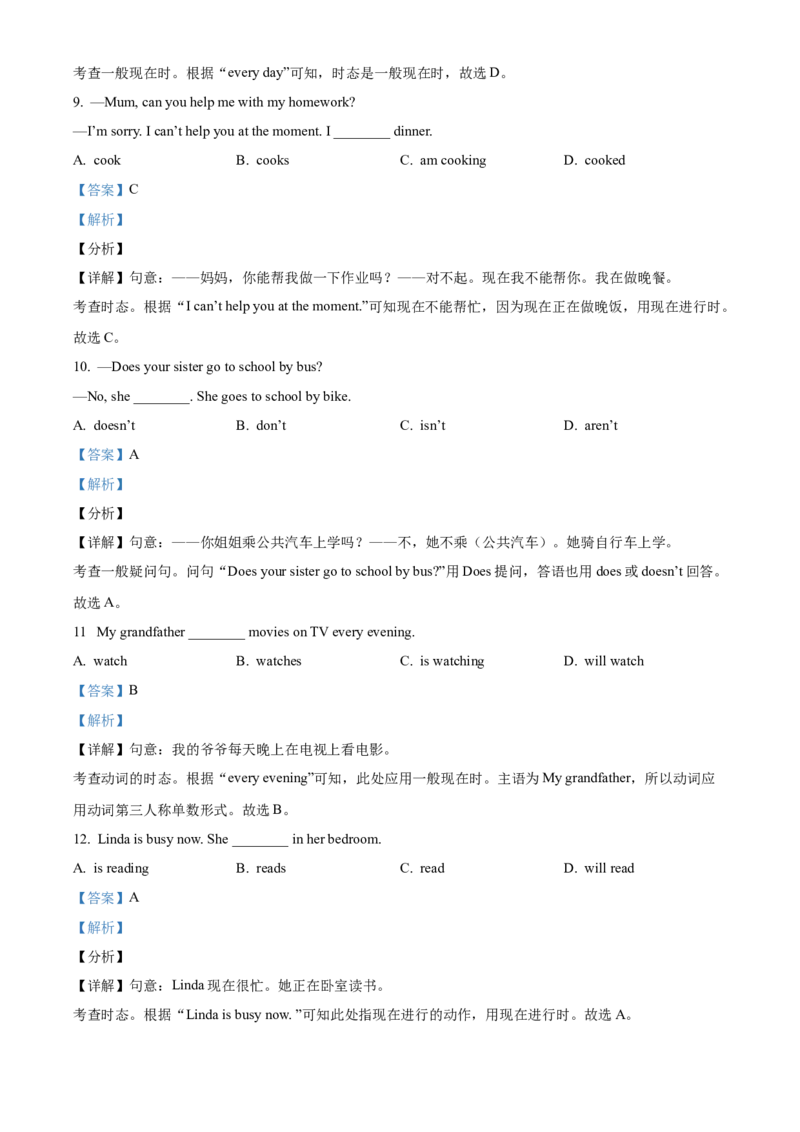精品解析：北京市东城区2021-2022学年七年级上学期期末英语试题（解析版）(1)_北京初中期末题_C605-京七八九_B京英语七八九_北京7上英语_2021-2022