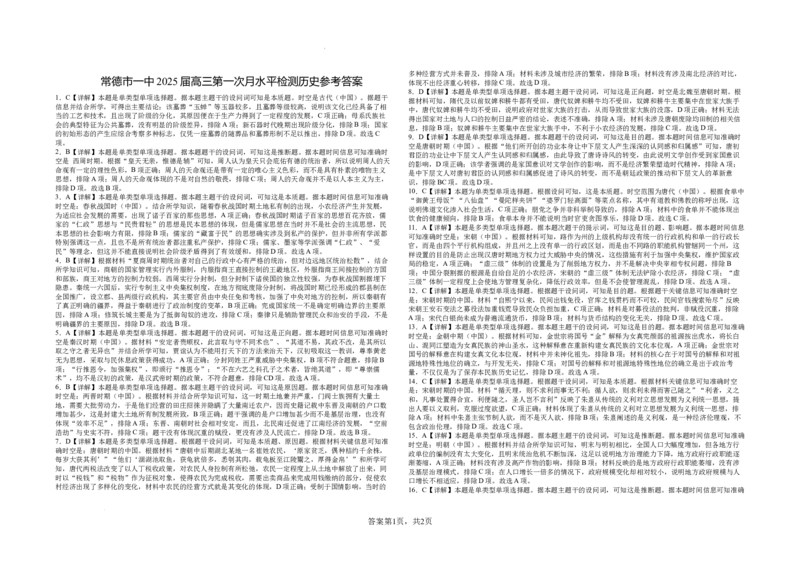 常德市一中2025届高三第一次月水平检测历史参考答案_A1502026各地模拟卷（超值！）_10月_241003湖南省常德市第一中学2024-2025学年高三上学期第一次月考