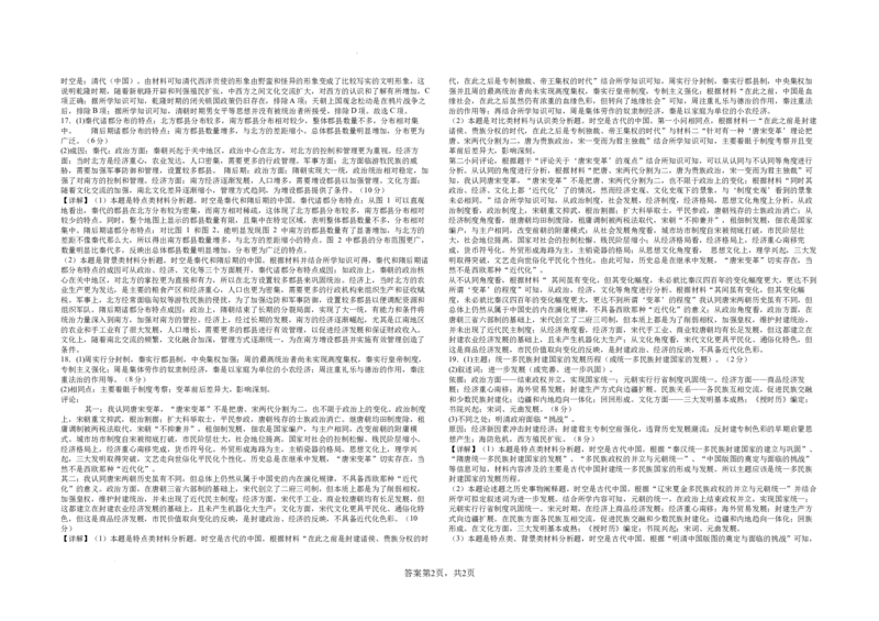 常德市一中2025届高三第一次月水平检测历史参考答案_A1502026各地模拟卷（超值！）_10月_241003湖南省常德市第一中学2024-2025学年高三上学期第一次月考