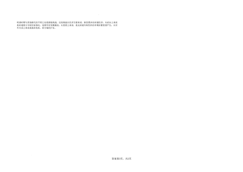 常德市一中2025届高三第一次月水平检测历史参考答案_A1502026各地模拟卷（超值！）_10月_241003湖南省常德市第一中学2024-2025学年高三上学期第一次月考