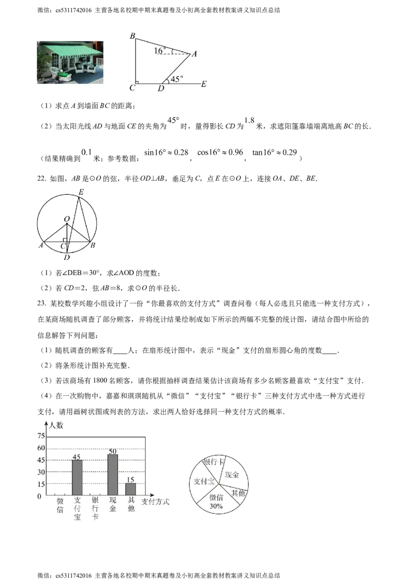 精品解析：2024年北京市中国人民大学附属中学朝阳学校中考二模数学试题（原卷版）(1)_北京初中期末题_C605-京七八九_B京市数学七八九_北京9下数学(含中考模拟）_北京数学9下一二三模
