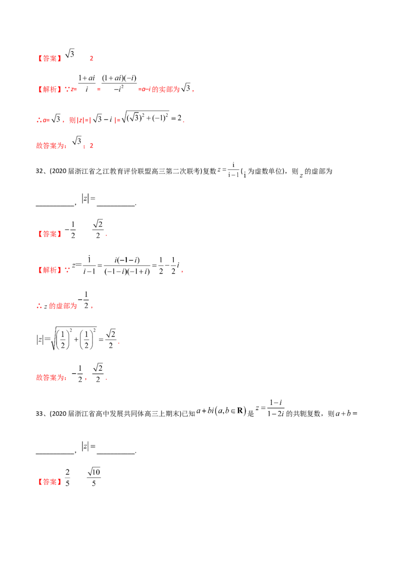 2021年高考数学精选考点专项突破题集专题10.1复数的概念与性质（教师版含解析）_2.2025数学总复习_2023年新高考资料_一轮复习_2023新高考一轮复习讲义+课件