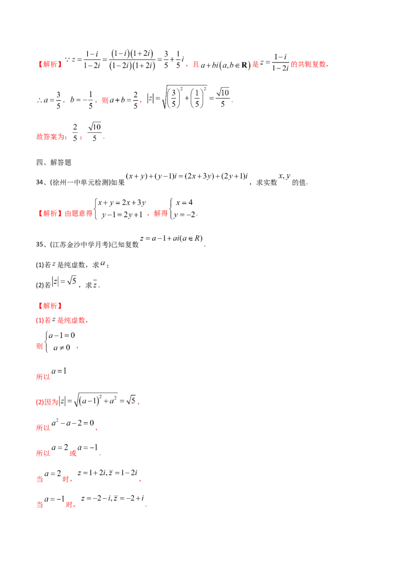 2021年高考数学精选考点专项突破题集专题10.1复数的概念与性质（教师版含解析）_2.2025数学总复习_2023年新高考资料_一轮复习_2023新高考一轮复习讲义+课件