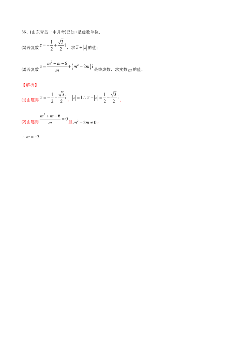 2021年高考数学精选考点专项突破题集专题10.1复数的概念与性质（教师版含解析）_2.2025数学总复习_2023年新高考资料_一轮复习_2023新高考一轮复习讲义+课件