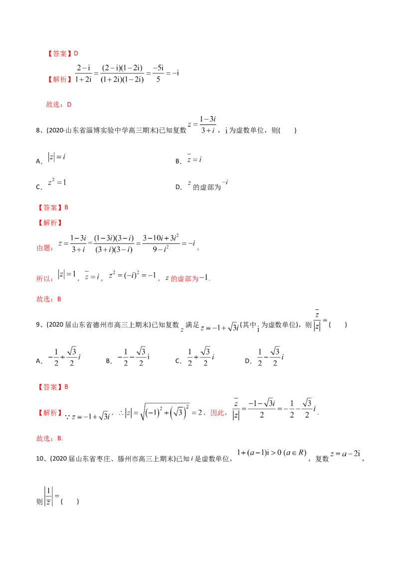 2021年高考数学精选考点专项突破题集专题10.1复数的概念与性质（教师版含解析）_2.2025数学总复习_2023年新高考资料_一轮复习_2023新高考一轮复习讲义+课件