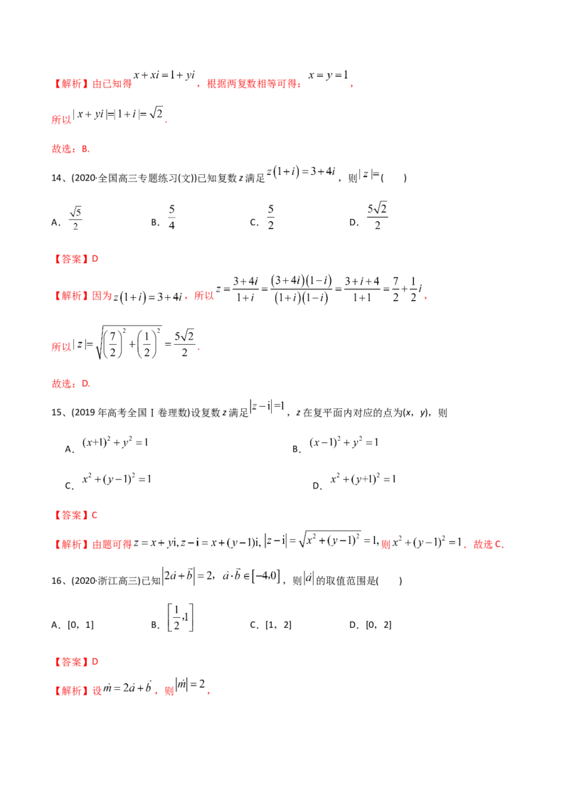 2021年高考数学精选考点专项突破题集专题10.1复数的概念与性质（教师版含解析）_2.2025数学总复习_2023年新高考资料_一轮复习_2023新高考一轮复习讲义+课件