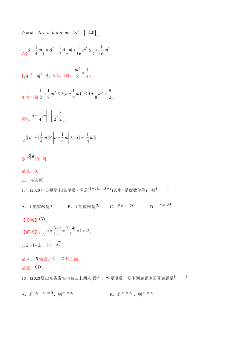 2021年高考数学精选考点专项突破题集专题10.1复数的概念与性质（教师版含解析）_2.2025数学总复习_2023年新高考资料_一轮复习_2023新高考一轮复习讲义+课件