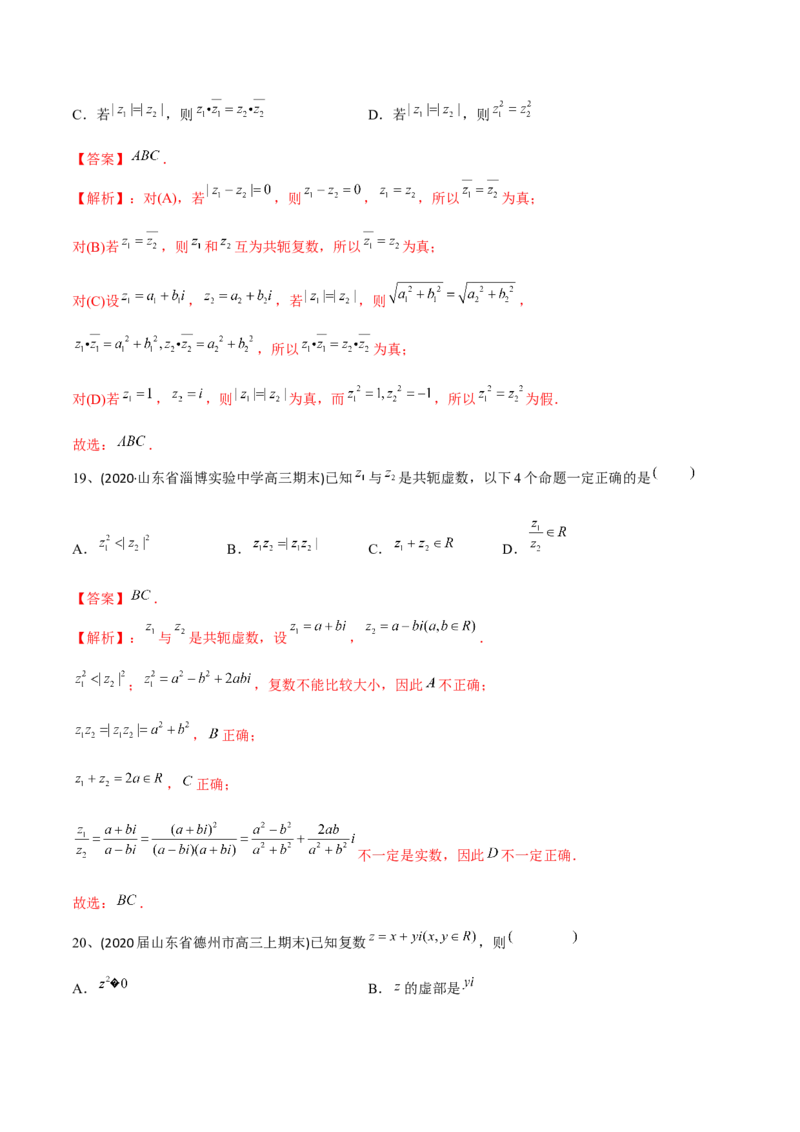 2021年高考数学精选考点专项突破题集专题10.1复数的概念与性质（教师版含解析）_2.2025数学总复习_2023年新高考资料_一轮复习_2023新高考一轮复习讲义+课件
