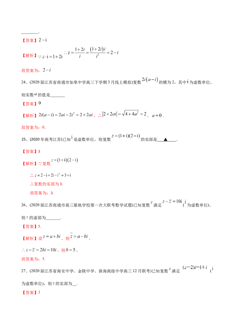 2021年高考数学精选考点专项突破题集专题10.1复数的概念与性质（教师版含解析）_2.2025数学总复习_2023年新高考资料_一轮复习_2023新高考一轮复习讲义+课件