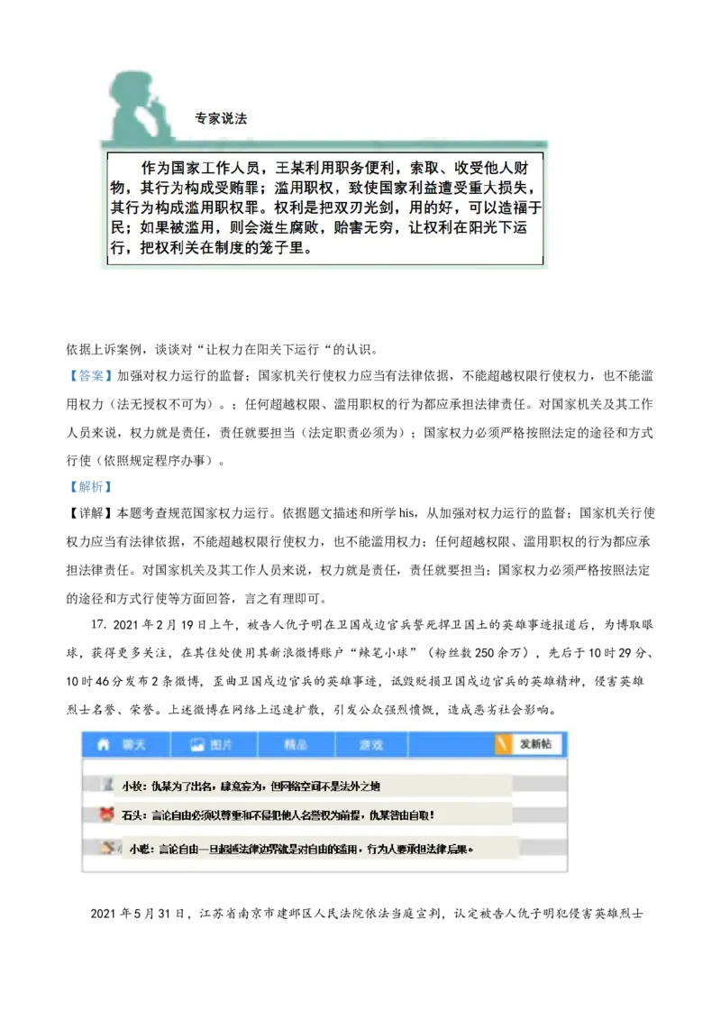 精品解析：北京市延庆区2020-2021学年八年级下学期期末道德与法治试题（解析版）(1)_北京初中期末题_C605-京七八九_B京市道德与法治七八九_道法_北京8下道法_北京道法8下期末
